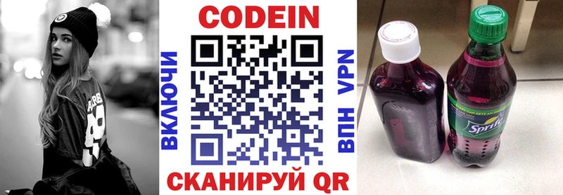МЕГА зеркало Павловская Кодеин Purple Drank даркнет сайт
